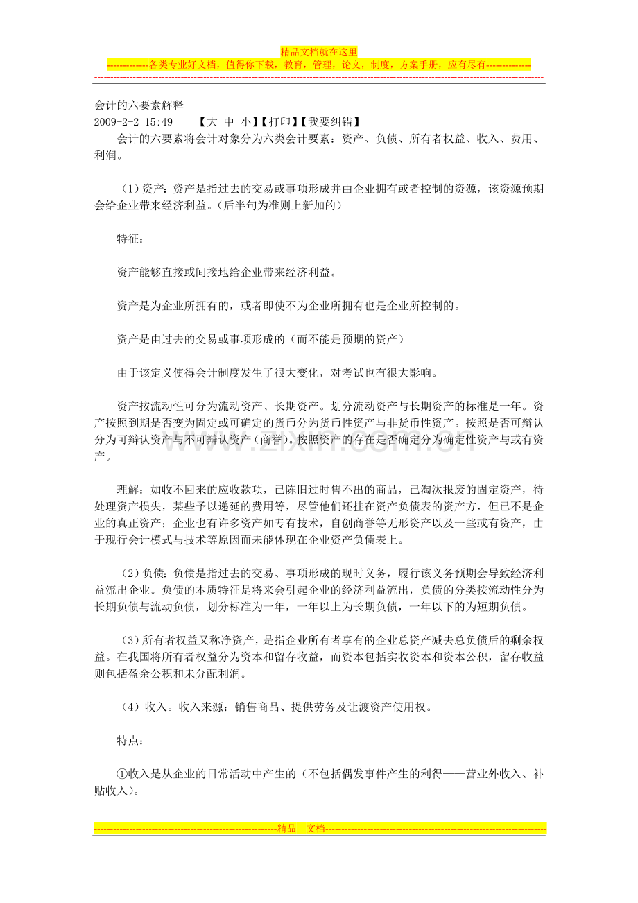 工商管理资料.doc_第1页