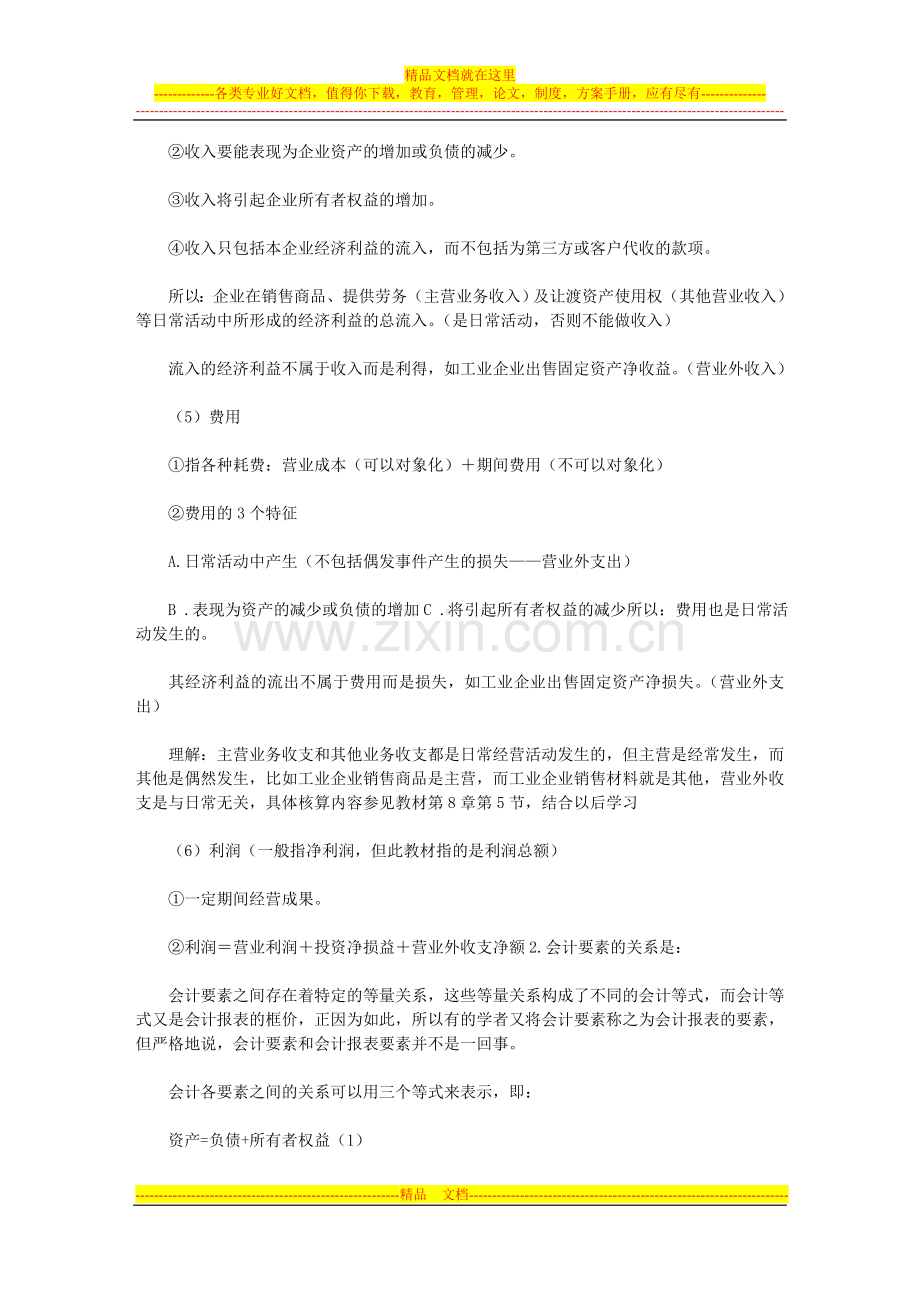 工商管理资料.doc_第2页