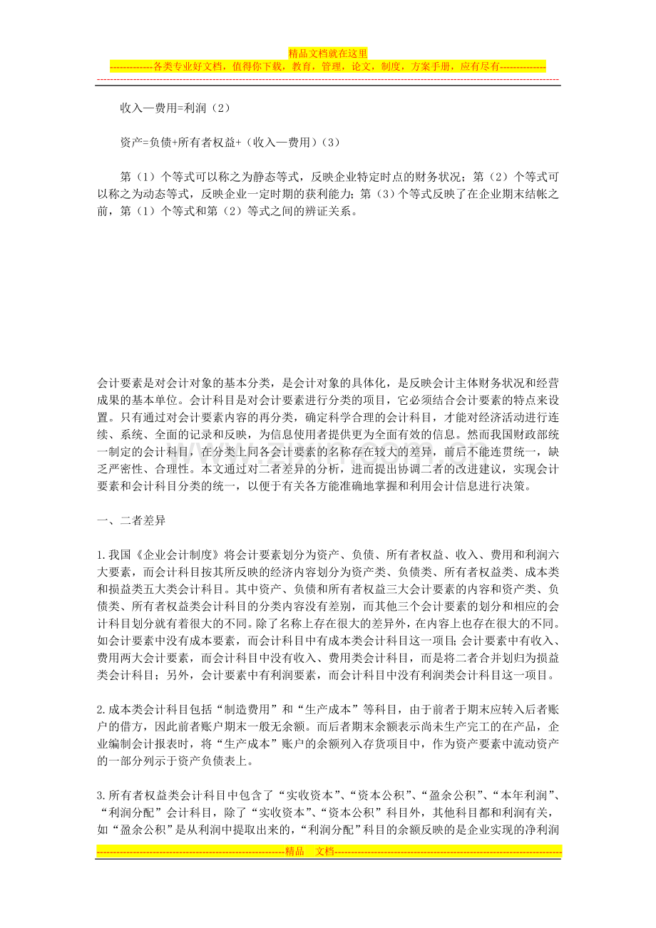 工商管理资料.doc_第3页