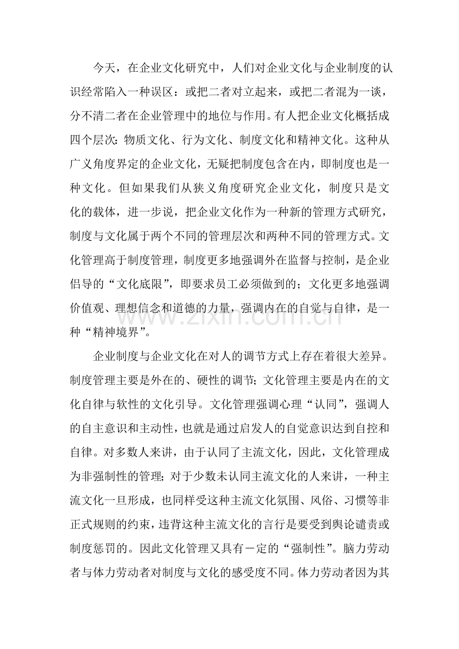 管理视域下的制度视角.doc_第2页