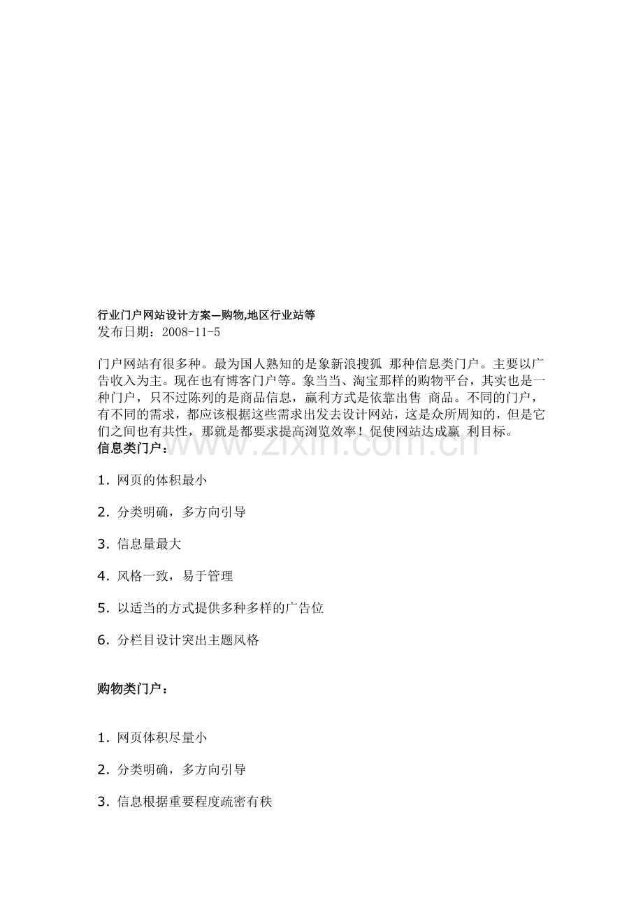 行业门户网站设计方案.doc_第1页