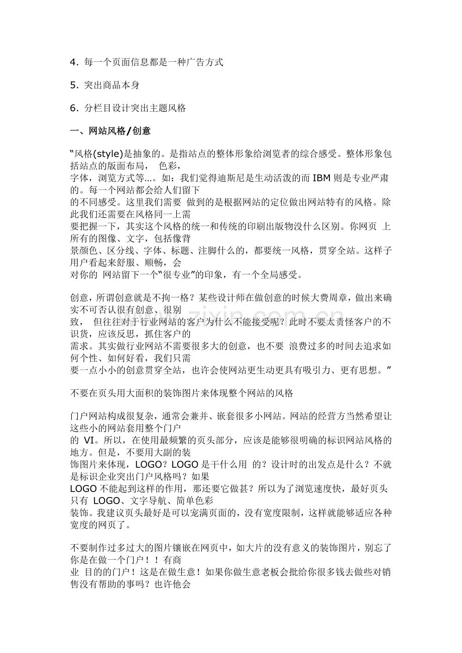 行业门户网站设计方案.doc_第2页