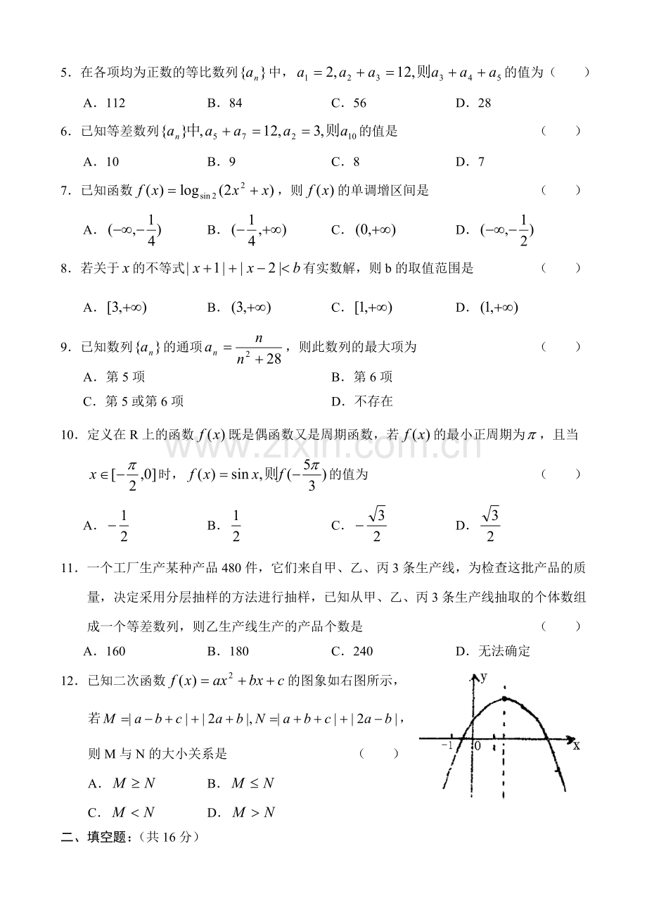 高考复习福建省福州三中高三年级阶段测试——数学(文).doc_第2页