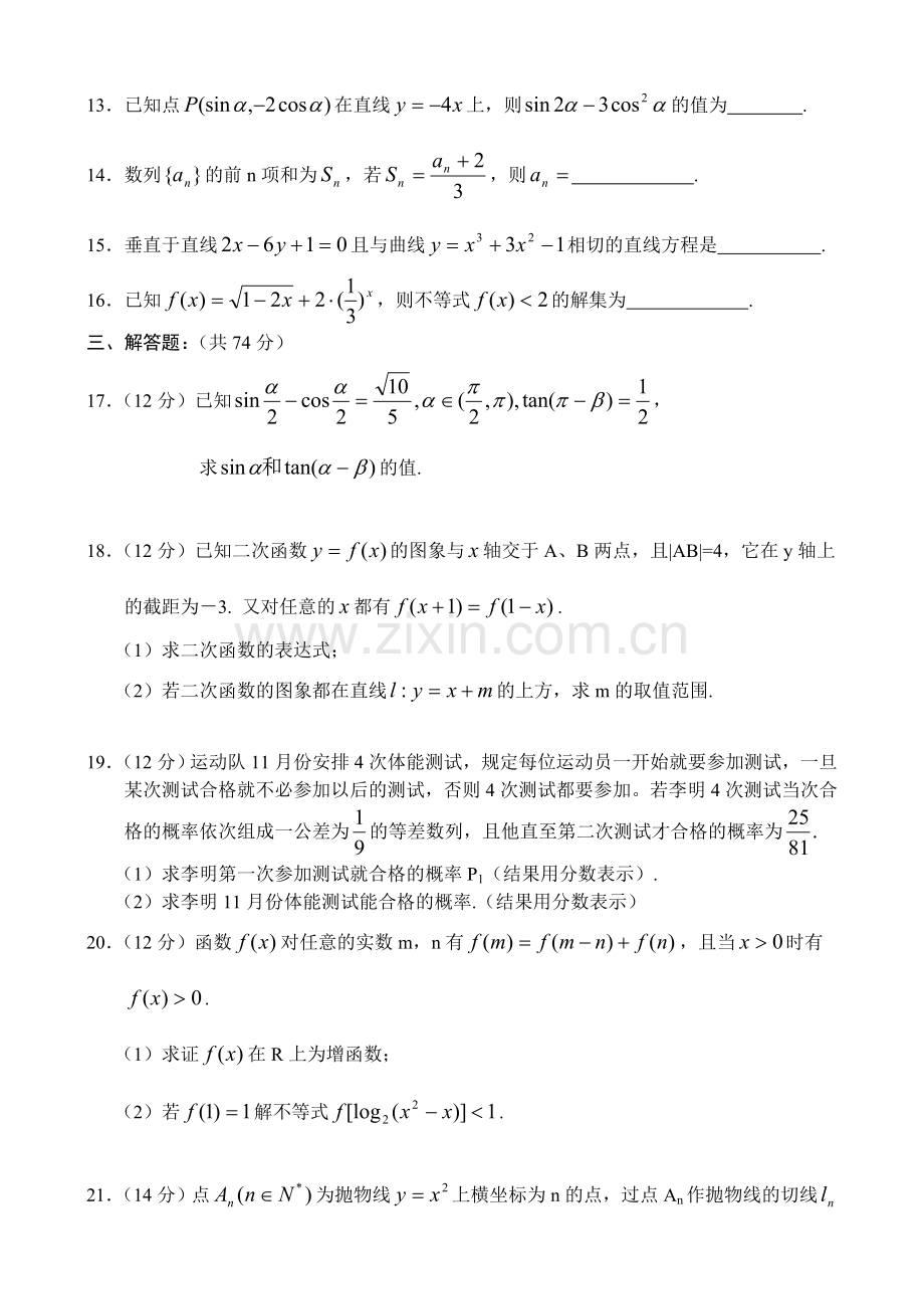 高考复习福建省福州三中高三年级阶段测试——数学(文).doc_第3页