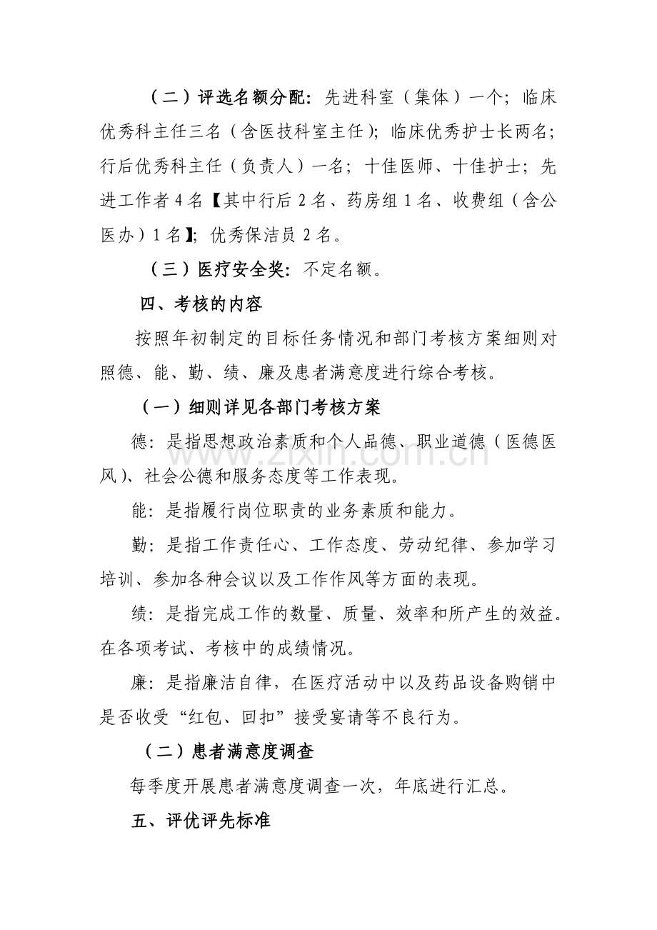 医院年终评先评优实施方案.doc_第2页