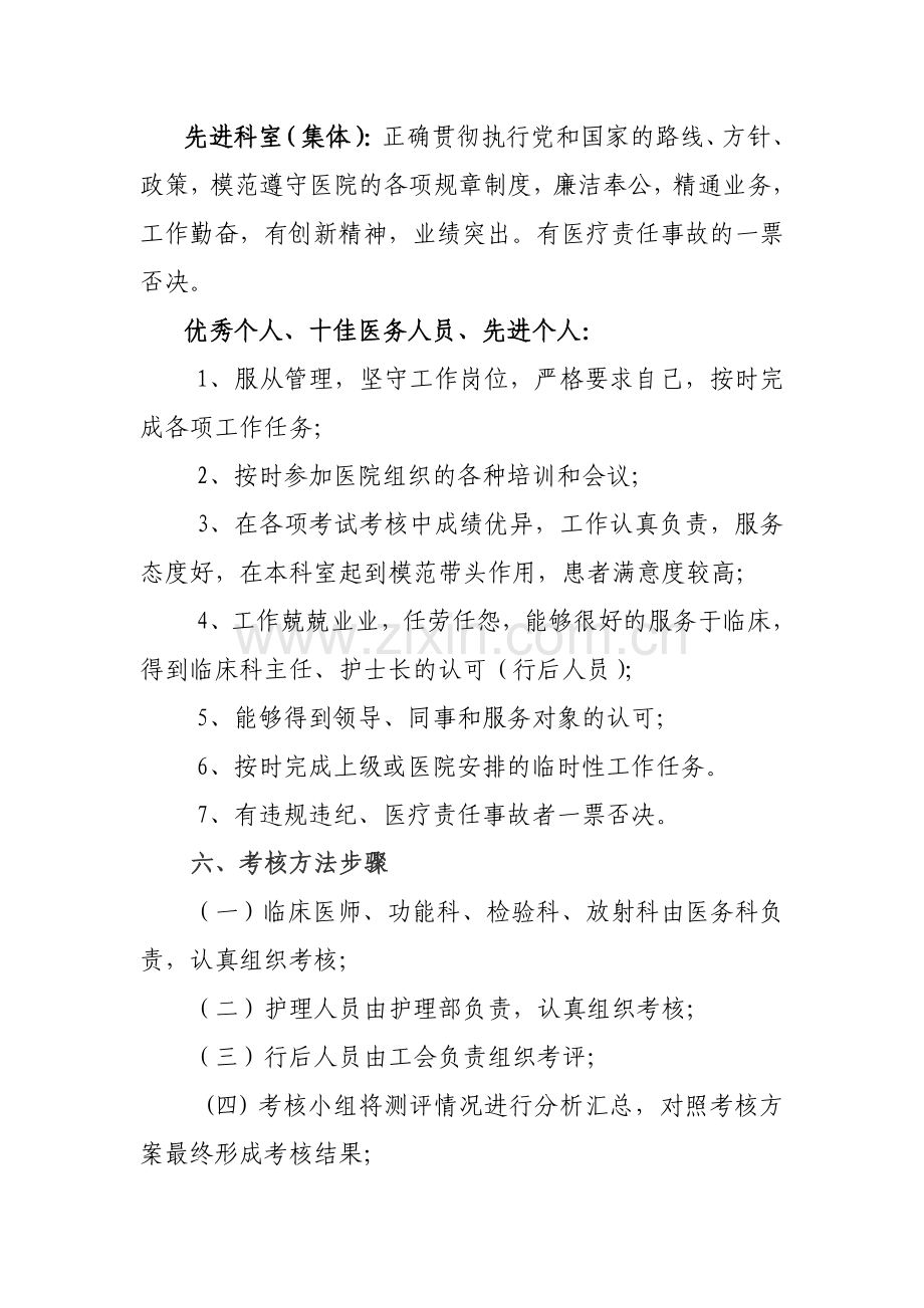 医院年终评先评优实施方案.doc_第3页