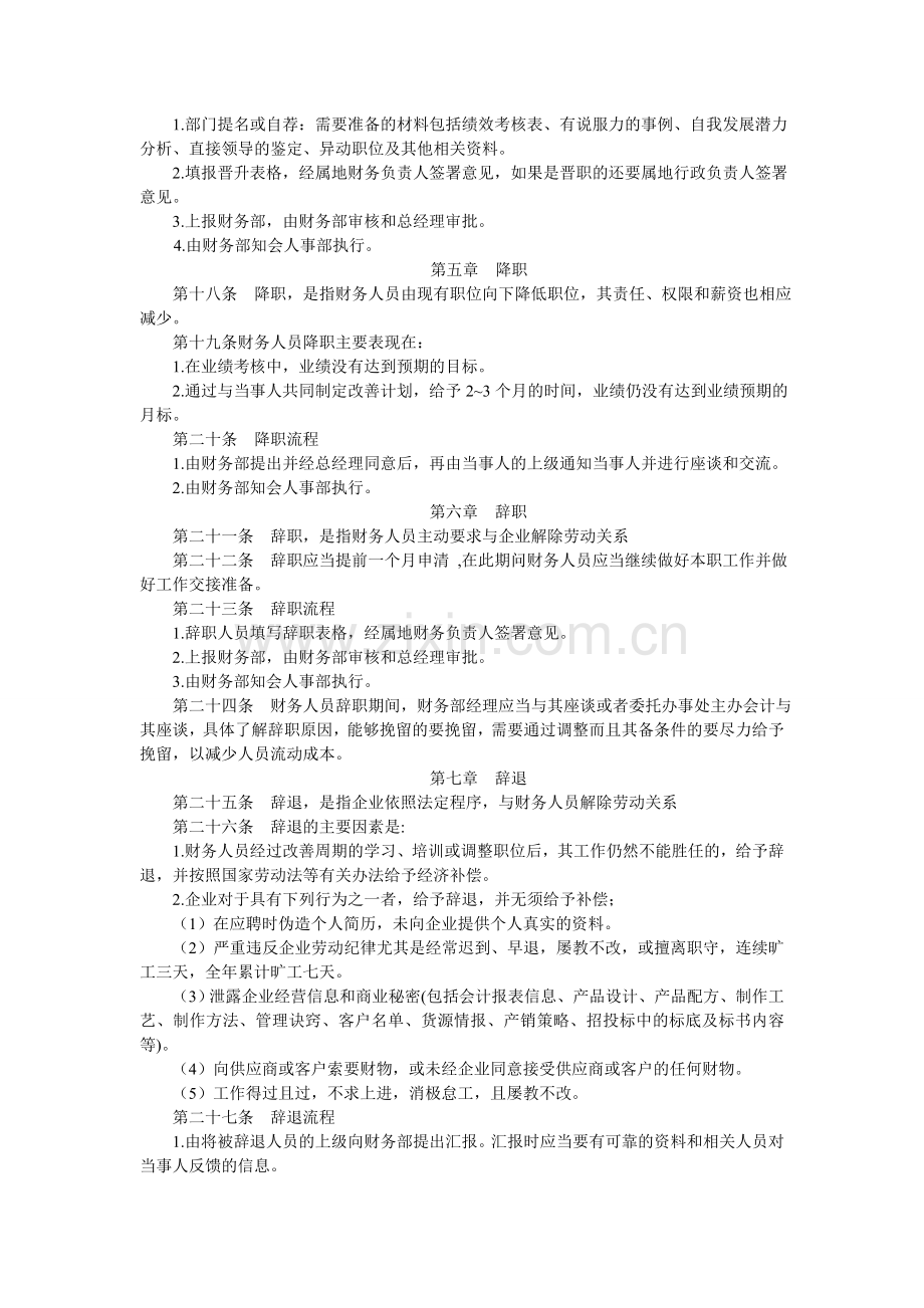 财务人员人事管理制度.doc_第3页