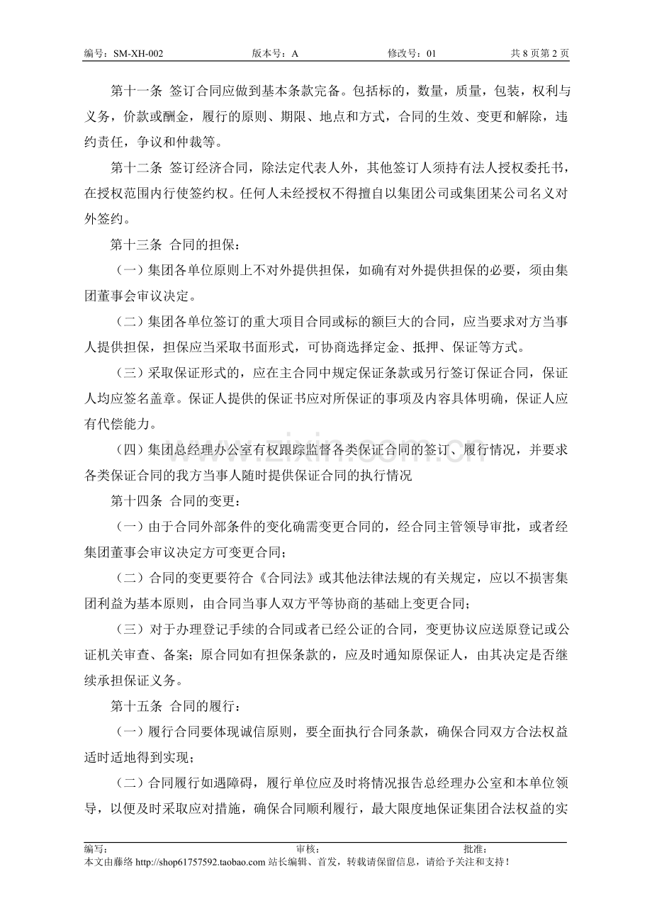 集团合同管理制度.doc_第2页