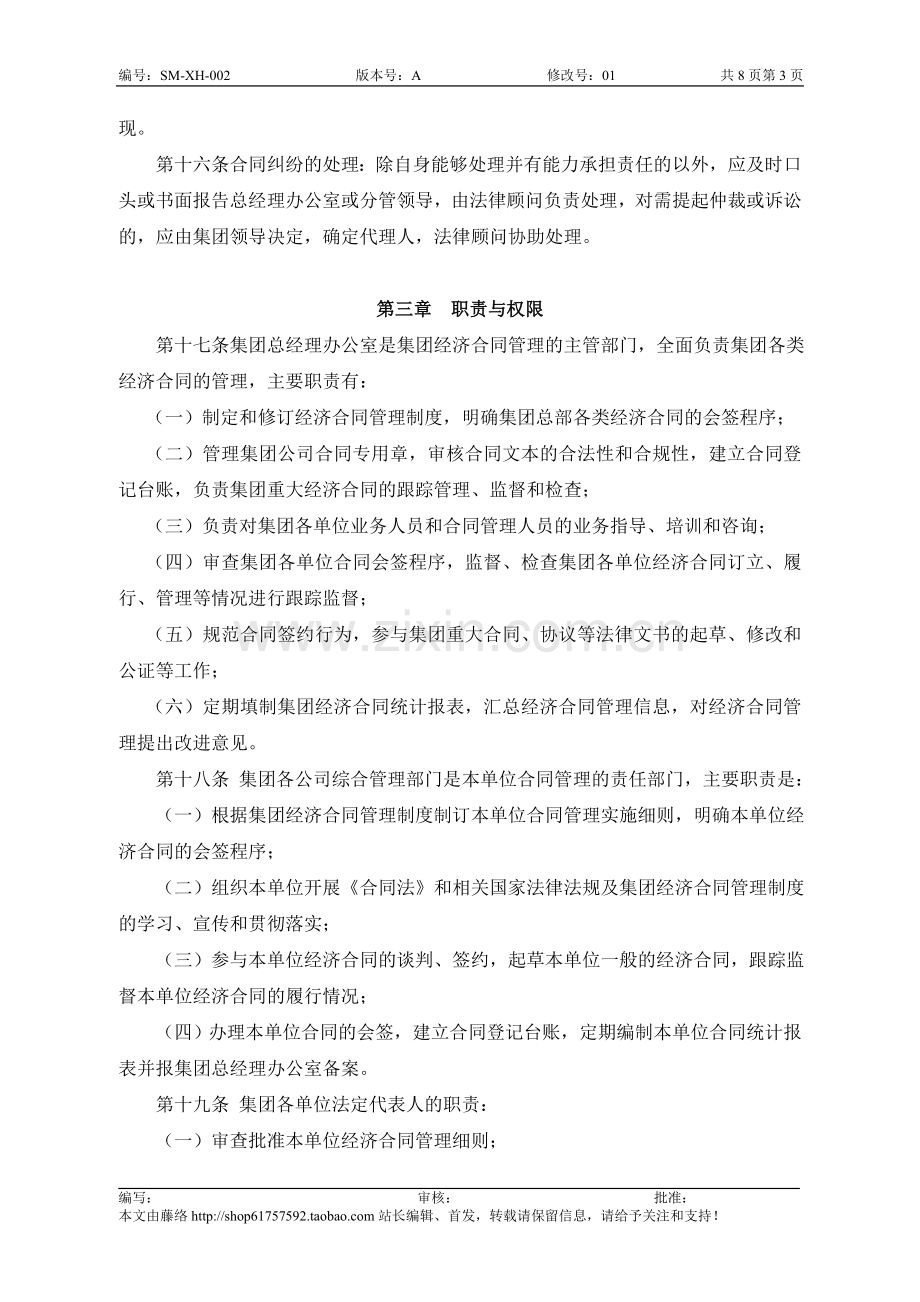 集团合同管理制度.doc_第3页