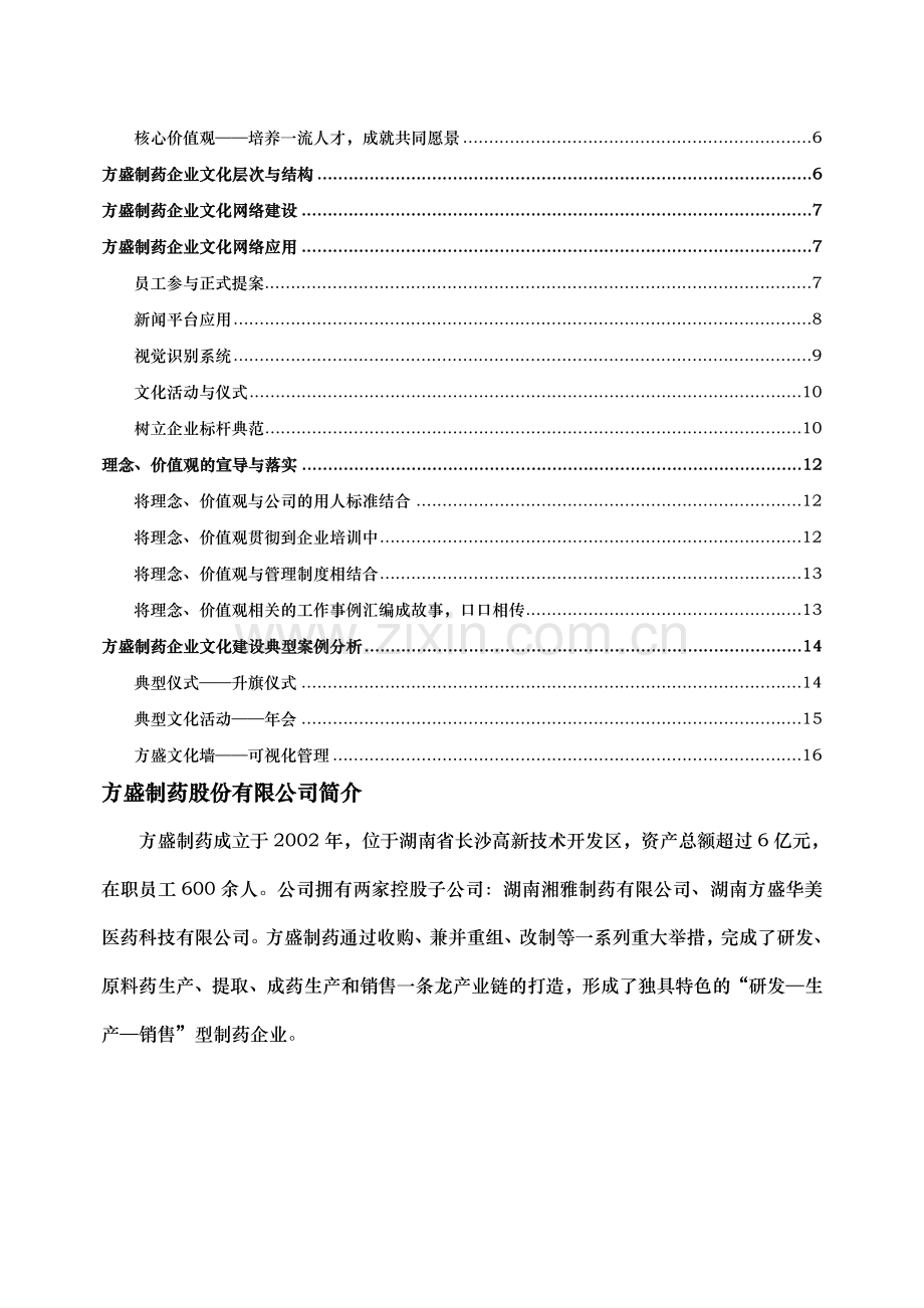 企业文化建设案例.doc_第2页