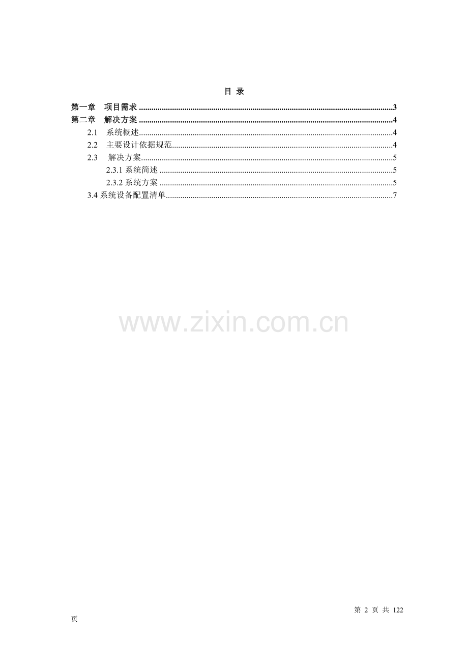 2014版高档办公楼宇甲级写字楼大厦电梯智能一卡通刷卡直达解决方案.doc_第2页