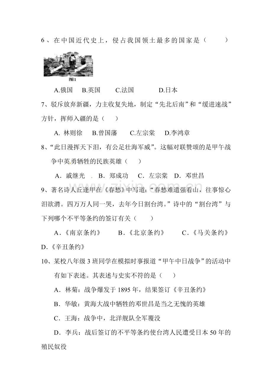 2015-2016学年八年级历史上册第一次月考试卷5.doc_第2页