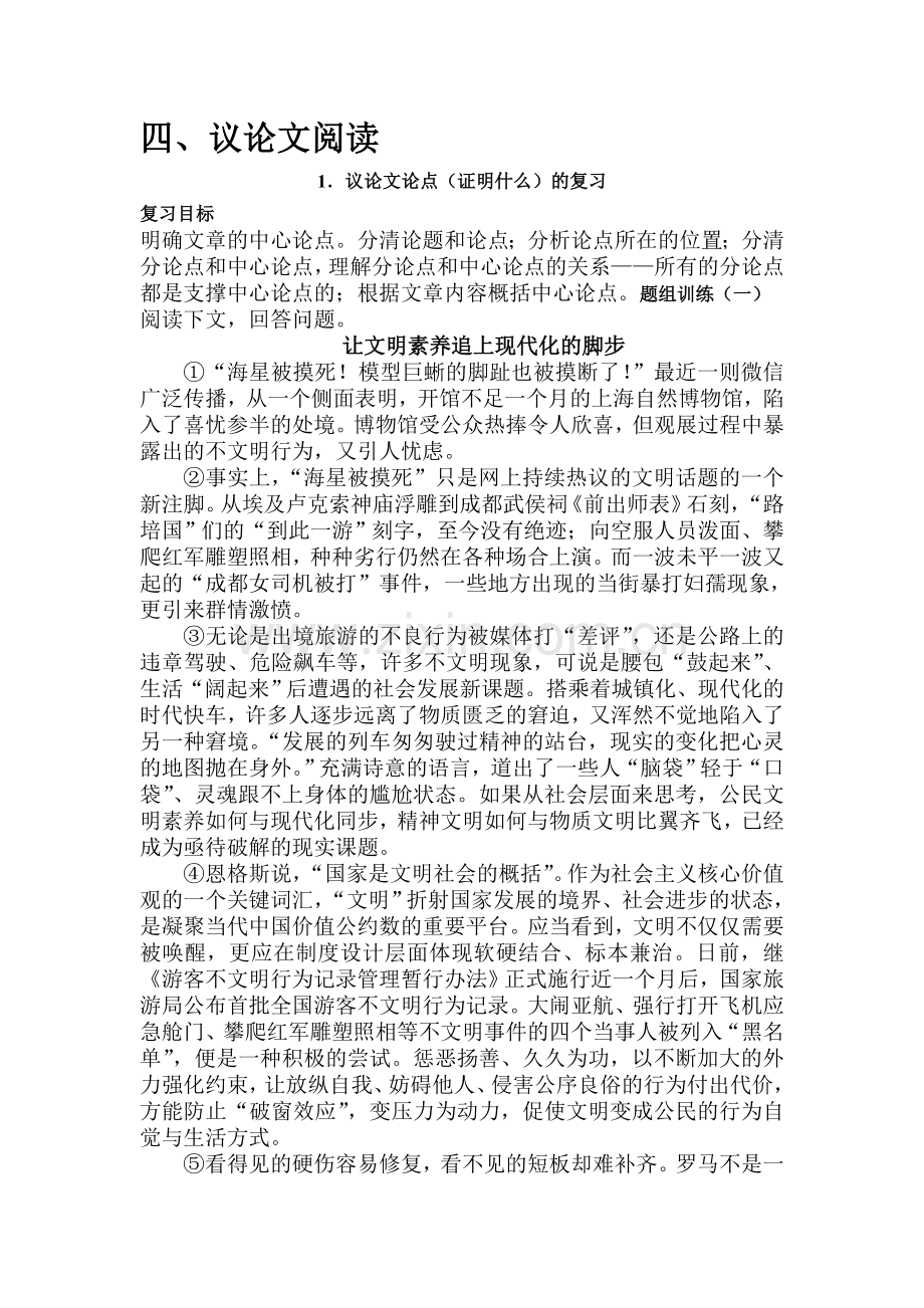 2017届中考语文第一轮考点总复习测试15.doc_第1页