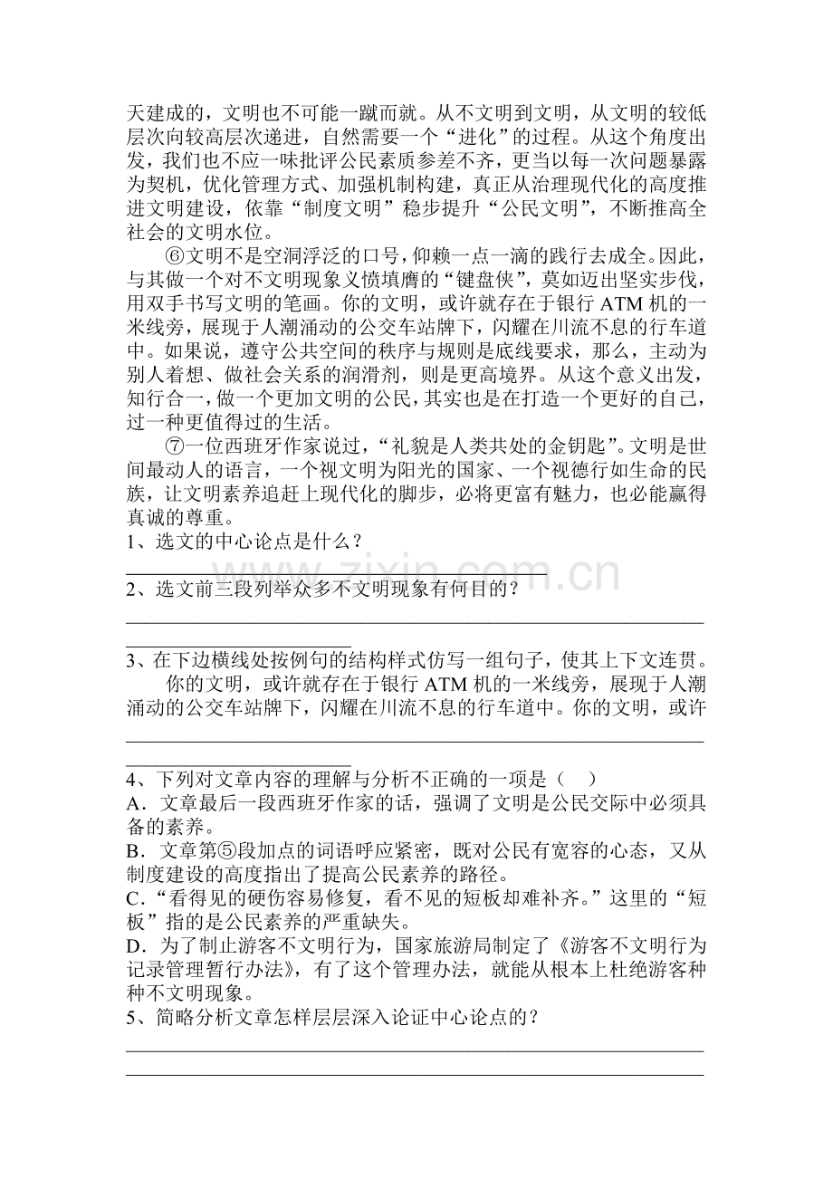 2017届中考语文第一轮考点总复习测试15.doc_第2页