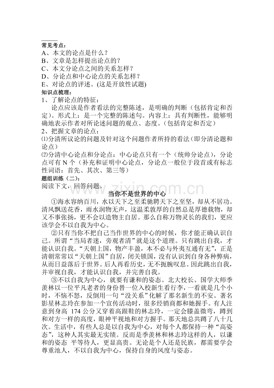 2017届中考语文第一轮考点总复习测试15.doc_第3页