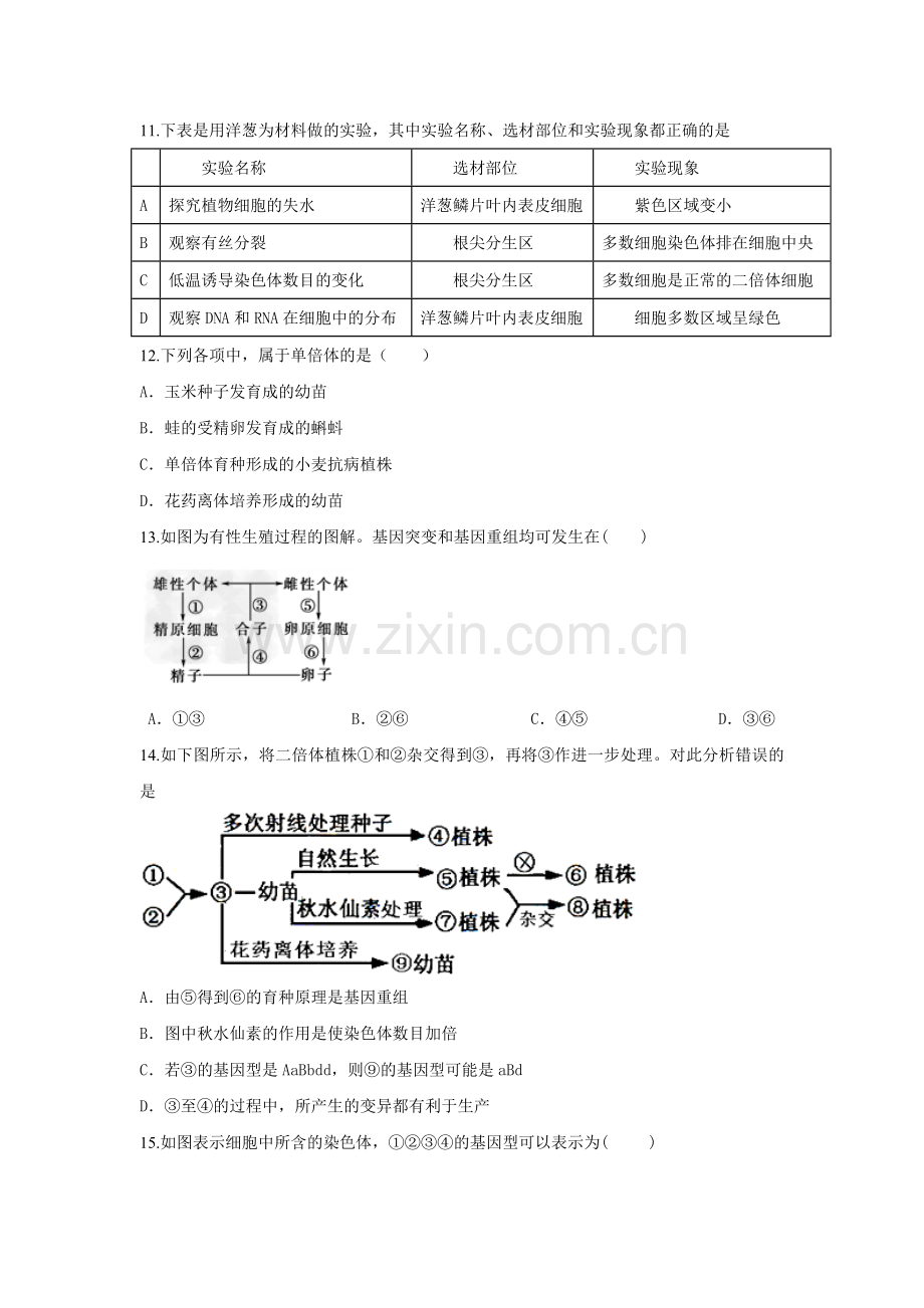 江西省新余市2015-2016学年高二生物下册第一次段考试题.doc_第3页