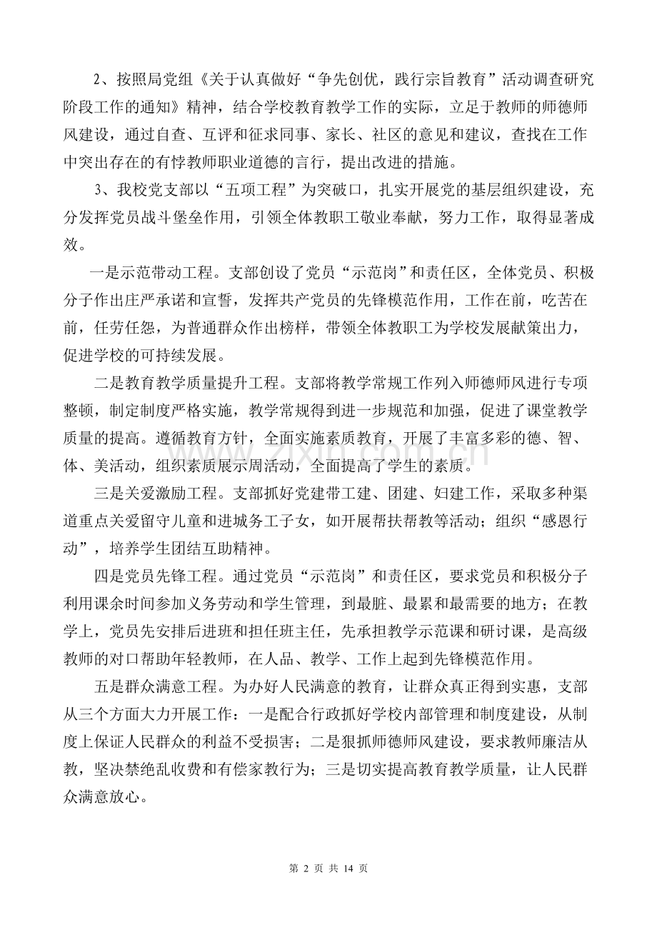 学校年度教育目标管理考核自查报告..doc_第2页