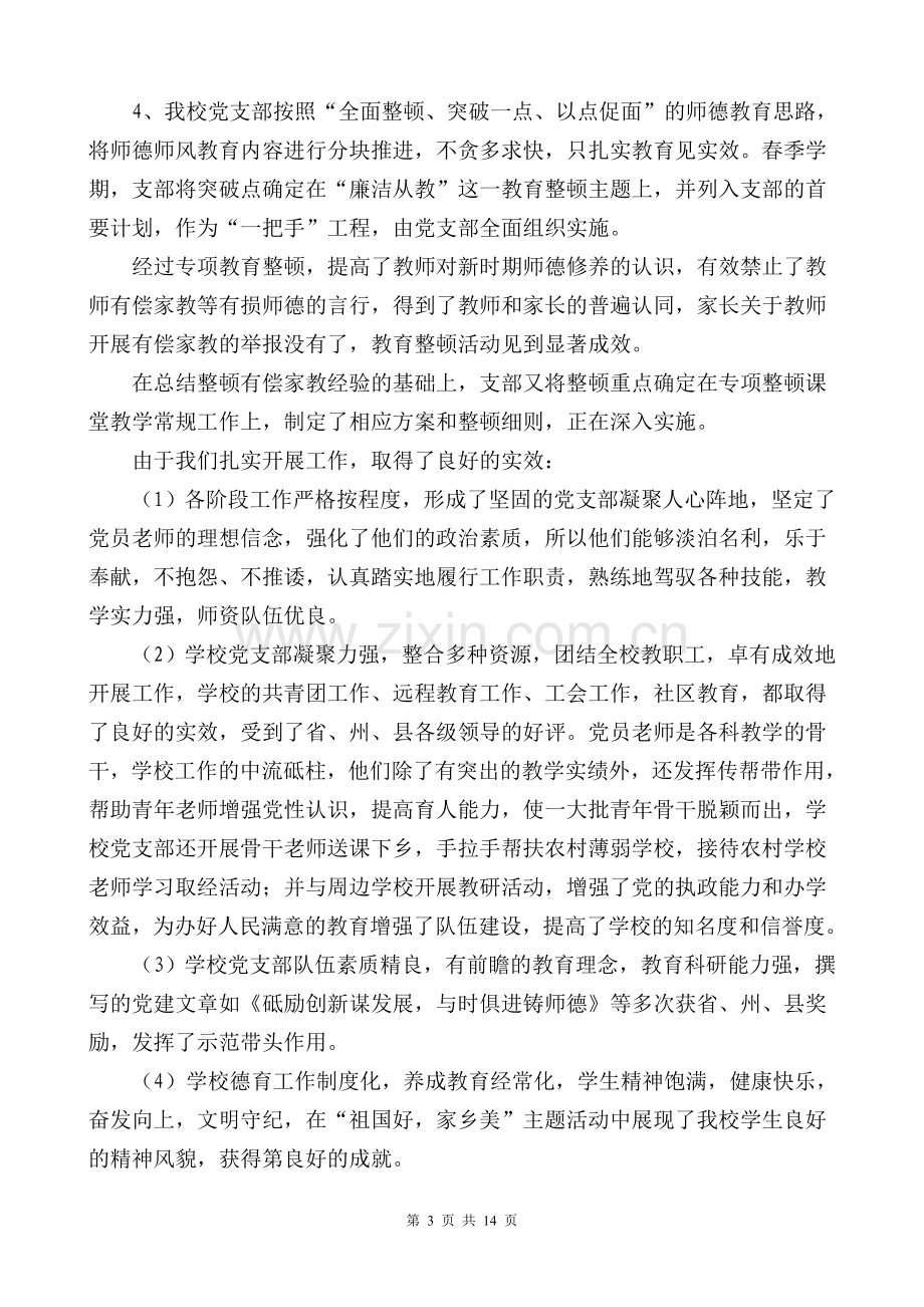 学校年度教育目标管理考核自查报告..doc_第3页