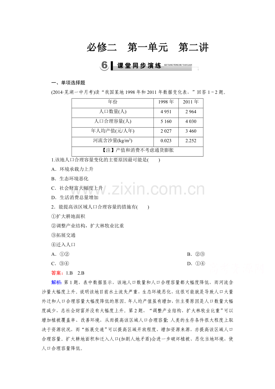 2015届高考地理第二轮必修2检测题3.doc_第1页