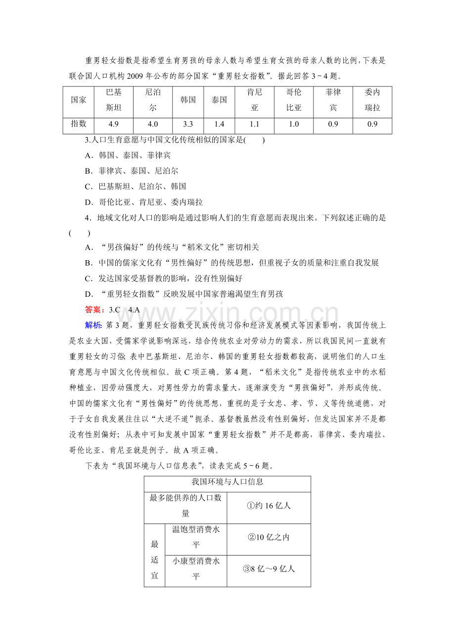 2015届高考地理第二轮必修2检测题3.doc_第2页