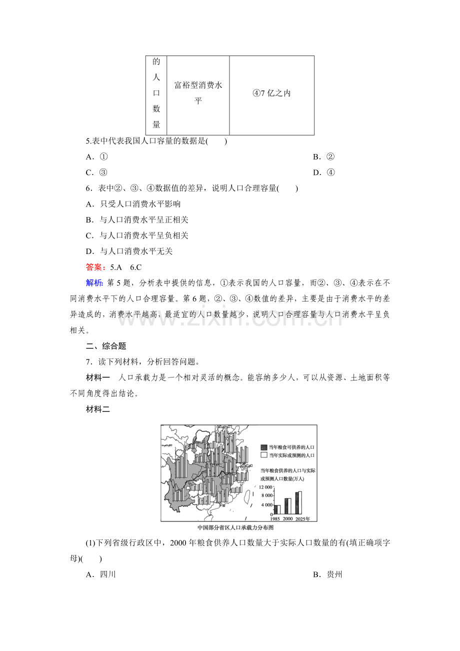 2015届高考地理第二轮必修2检测题3.doc_第3页