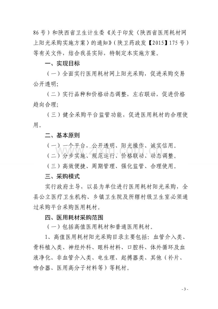 耗材实施方案.doc_第3页