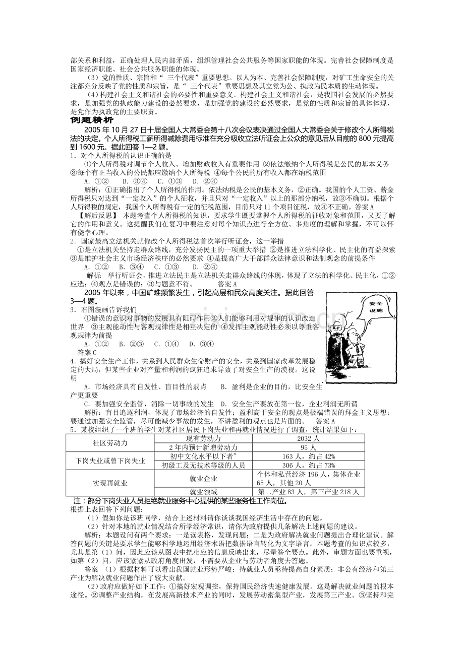 高考政治专题四----关注民生---构建社会主义和谐社会.doc_第2页