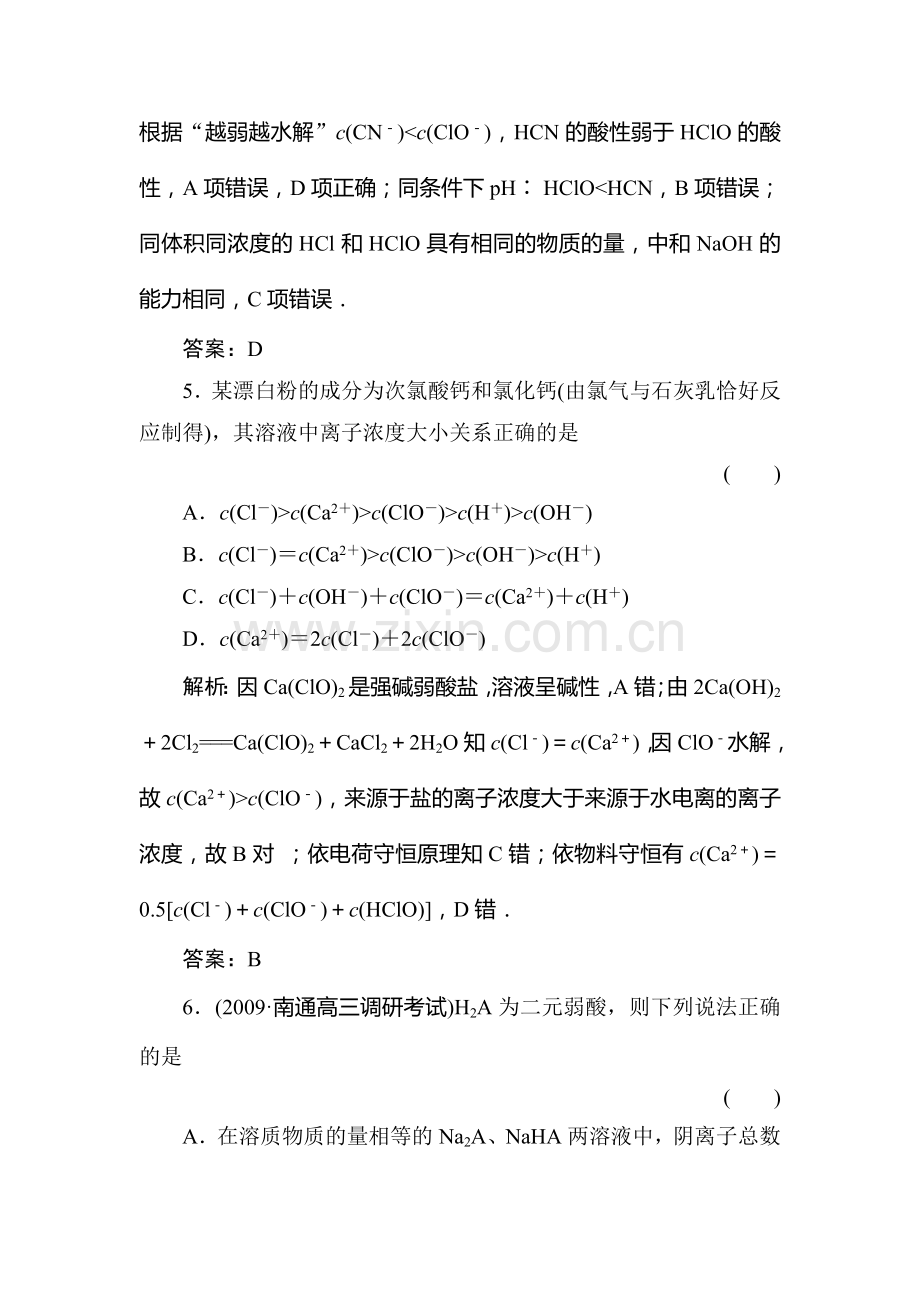 高一化学水溶液中的离子平衡复习试题3.doc_第3页