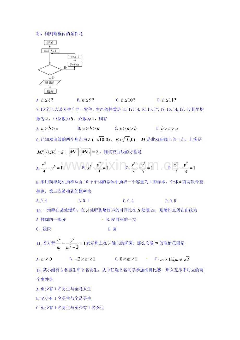 湖南省长沙市2015-2016学年高二数学上册期中试题1.doc_第2页