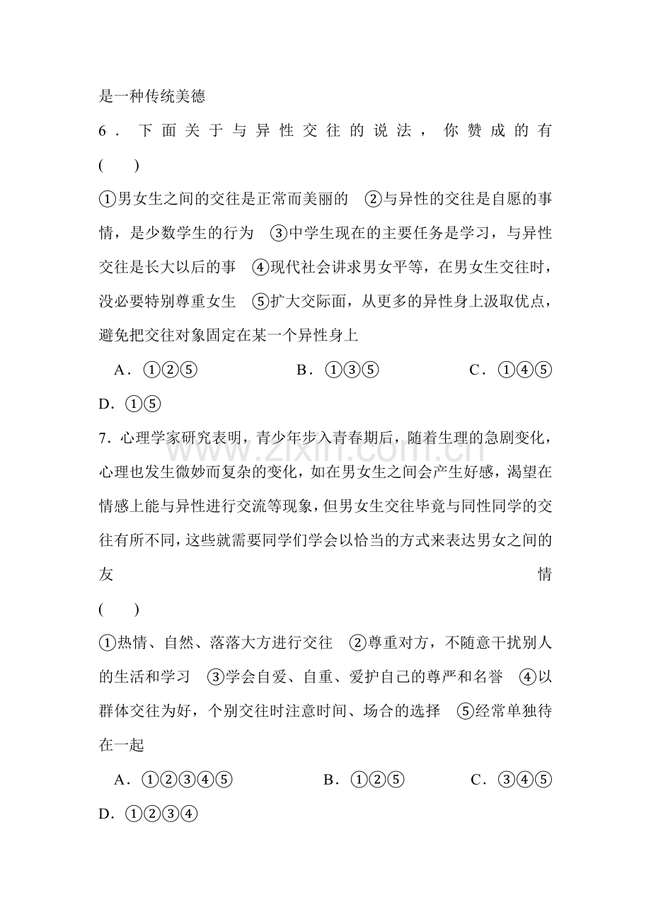 八年级政治上册阶段检测试题.doc_第3页