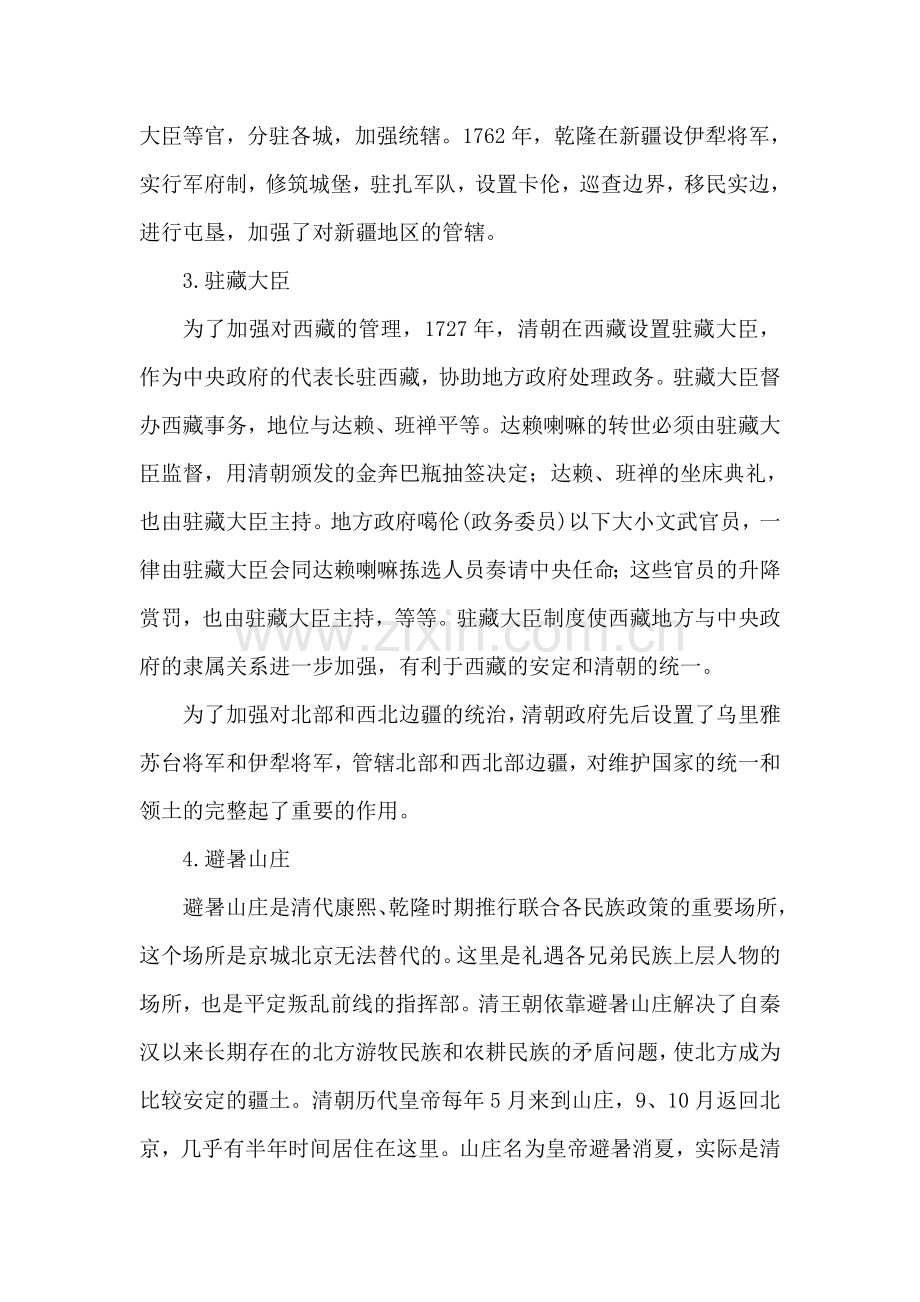 统一多民族国家的巩固和发展同步训练2.doc_第2页