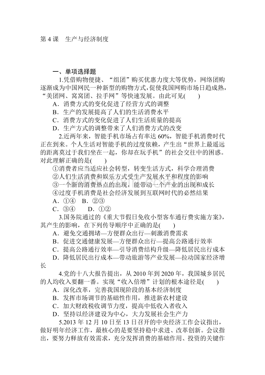 2015届高考政治第一轮总复习知识点同步考试题35.doc_第1页