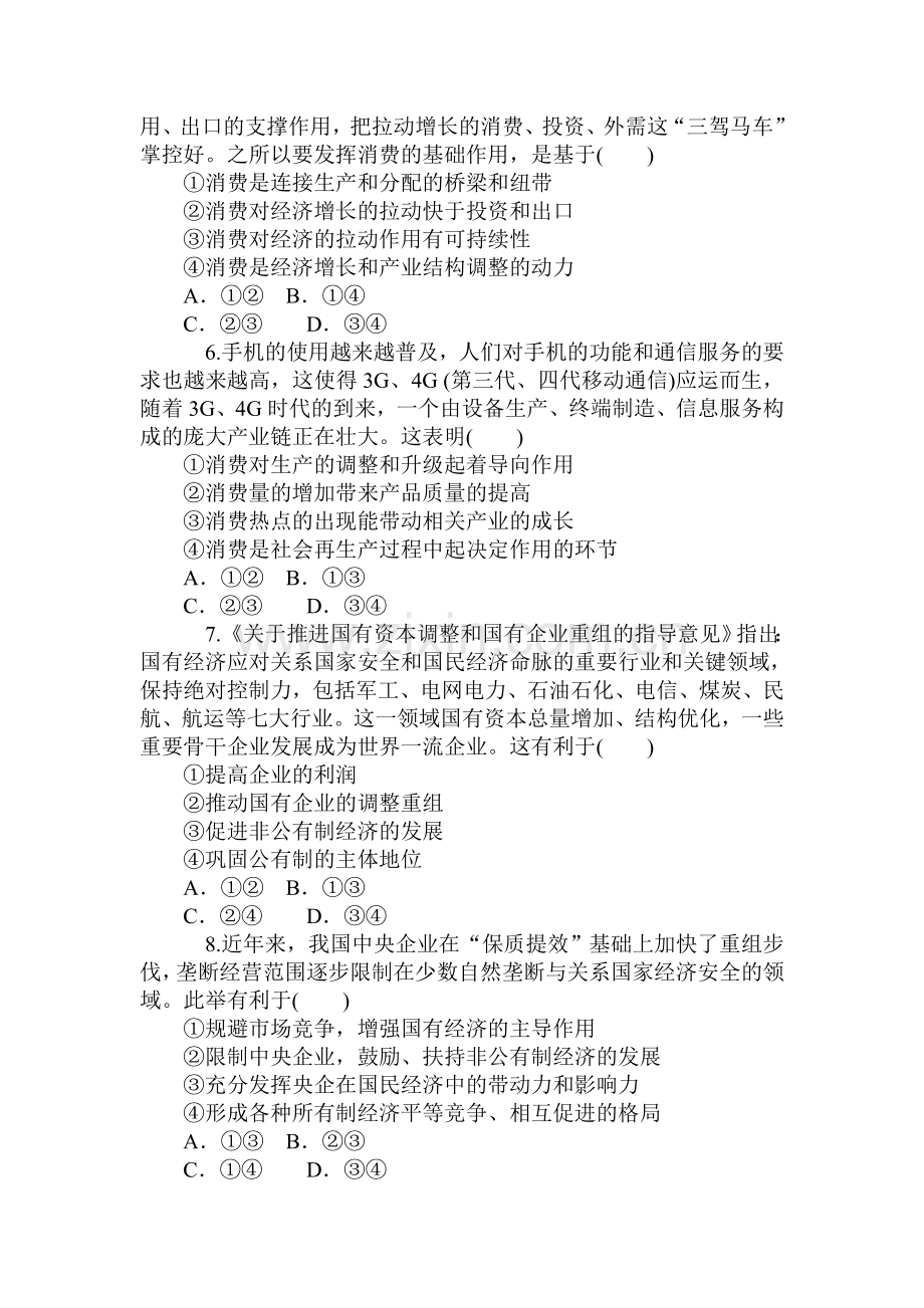 2015届高考政治第一轮总复习知识点同步考试题35.doc_第2页