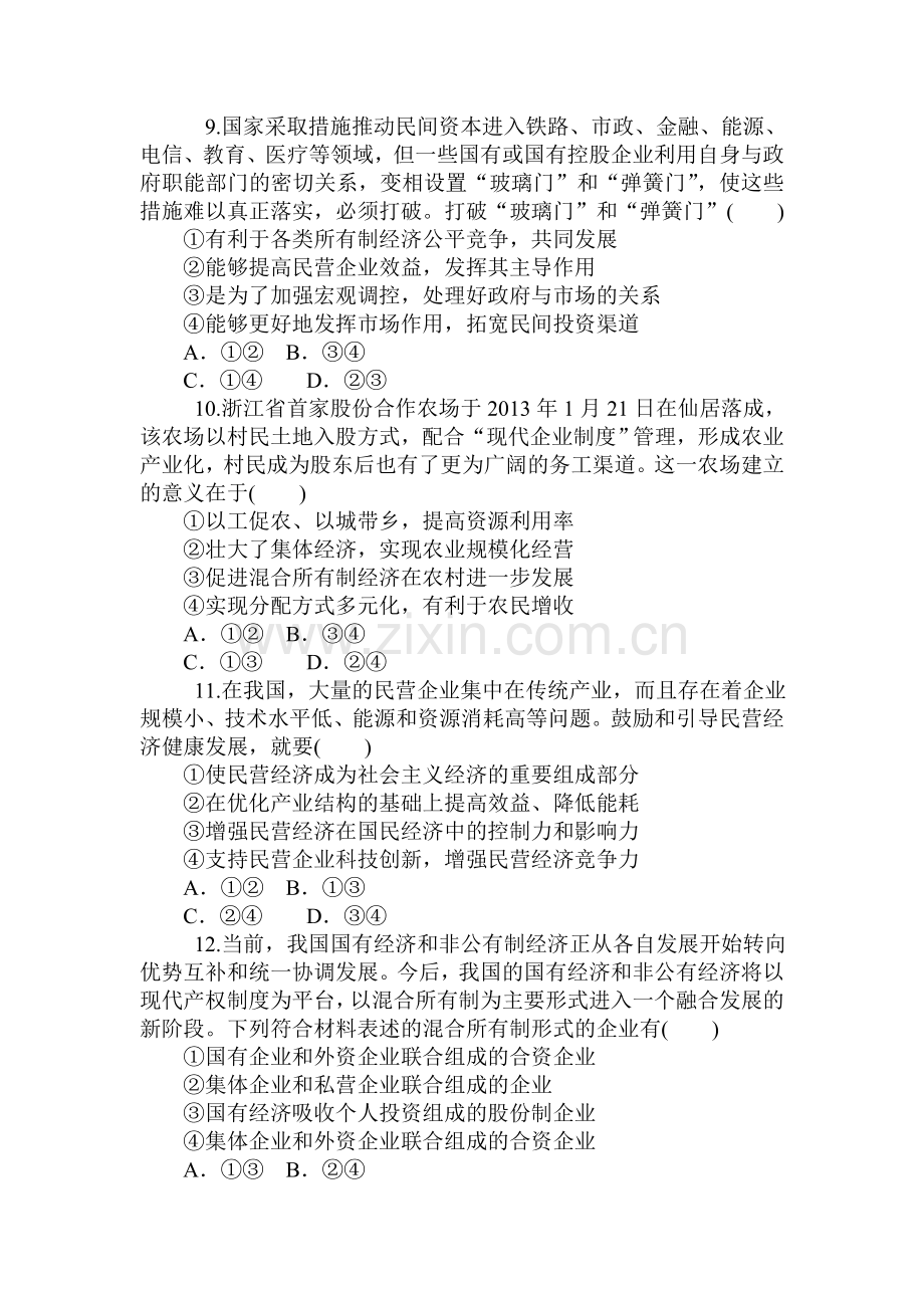 2015届高考政治第一轮总复习知识点同步考试题35.doc_第3页