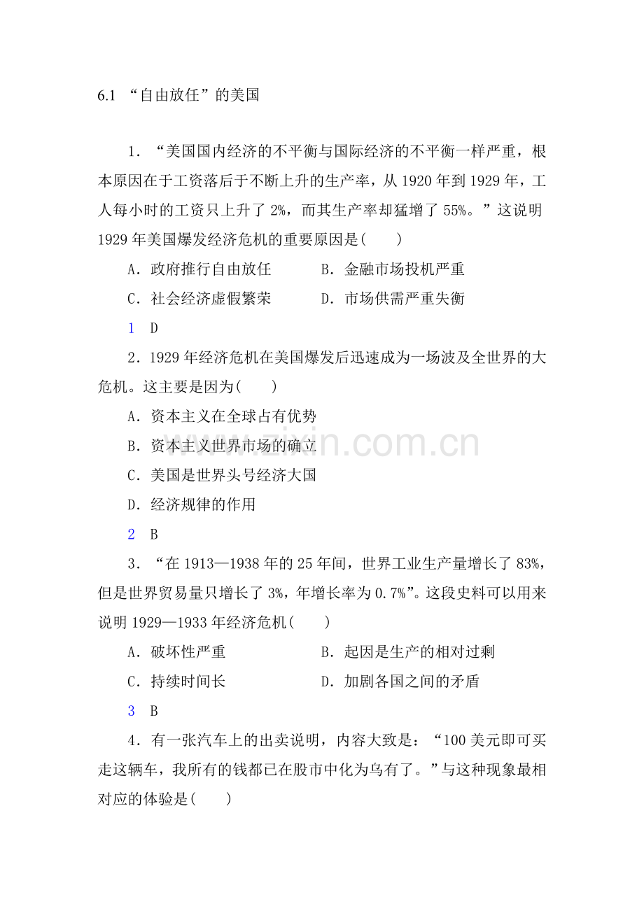 高中历史必修2同步练习题47.doc_第1页