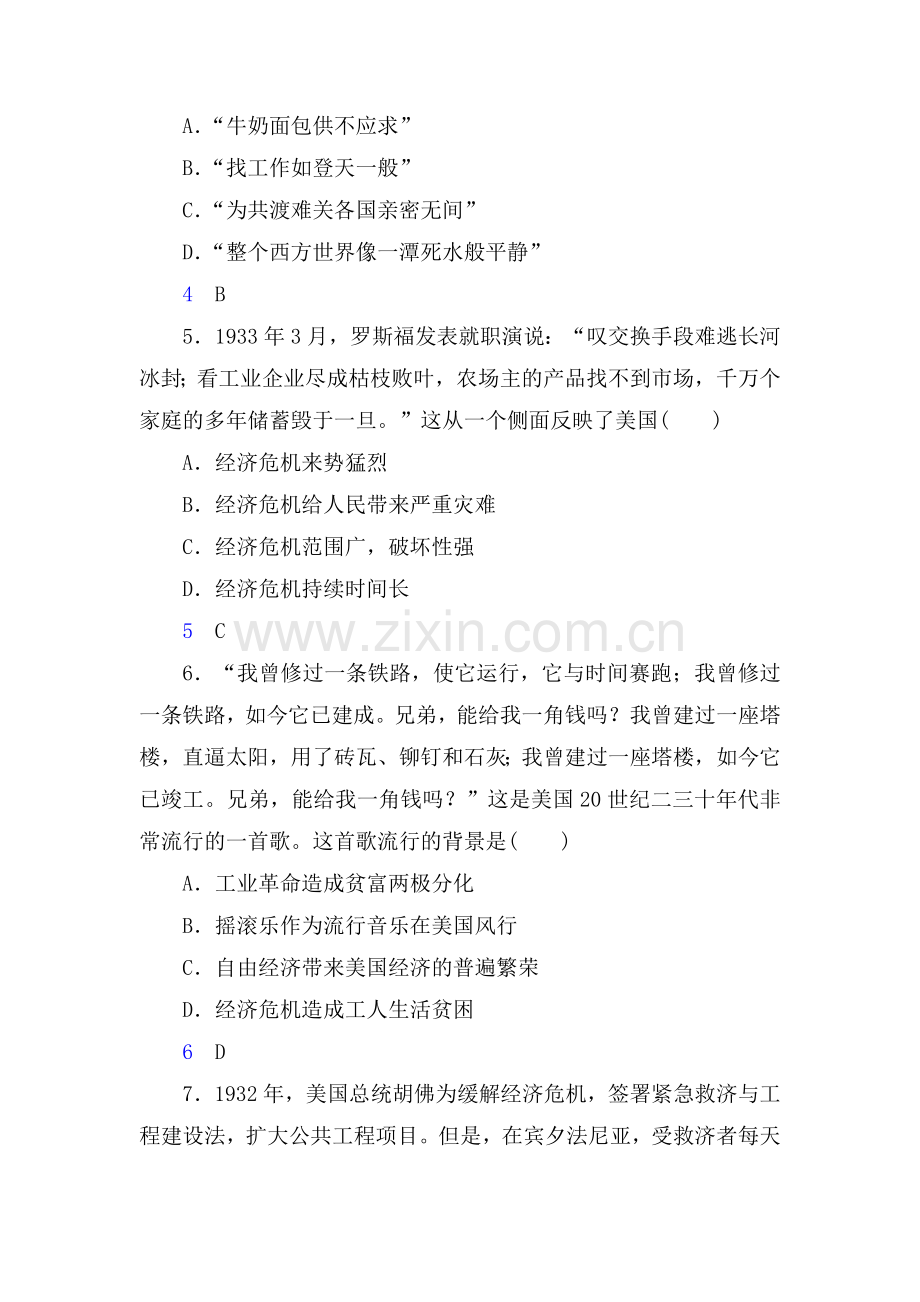 高中历史必修2同步练习题47.doc_第2页