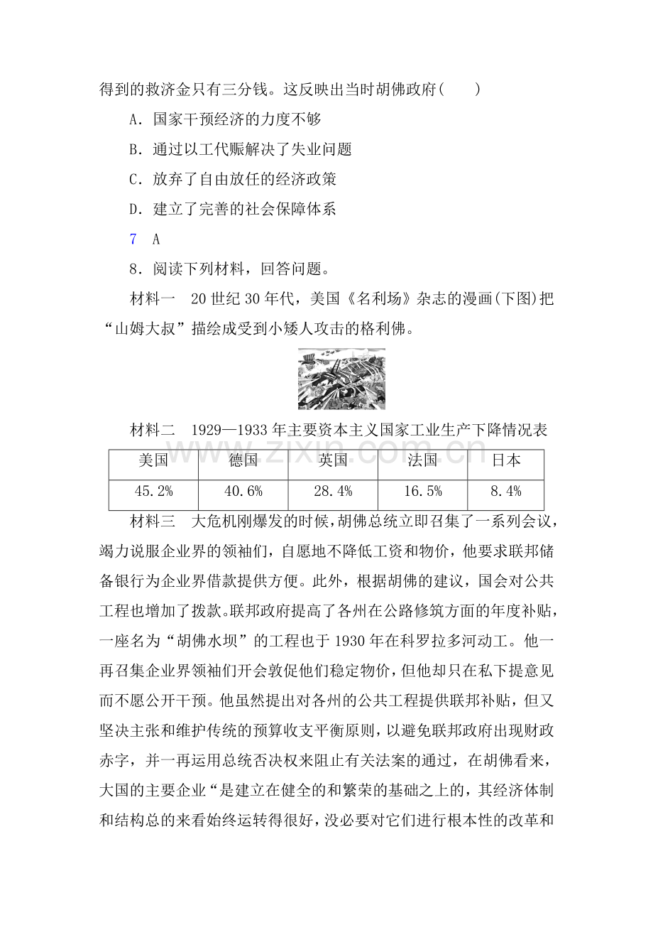 高中历史必修2同步练习题47.doc_第3页