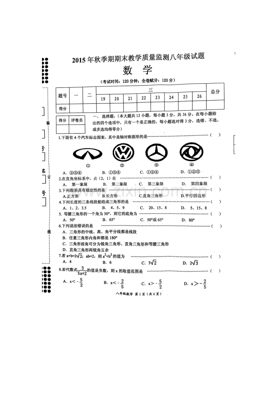 广西贵港市2015-2016学年八年级数学上册期末试题.doc_第1页