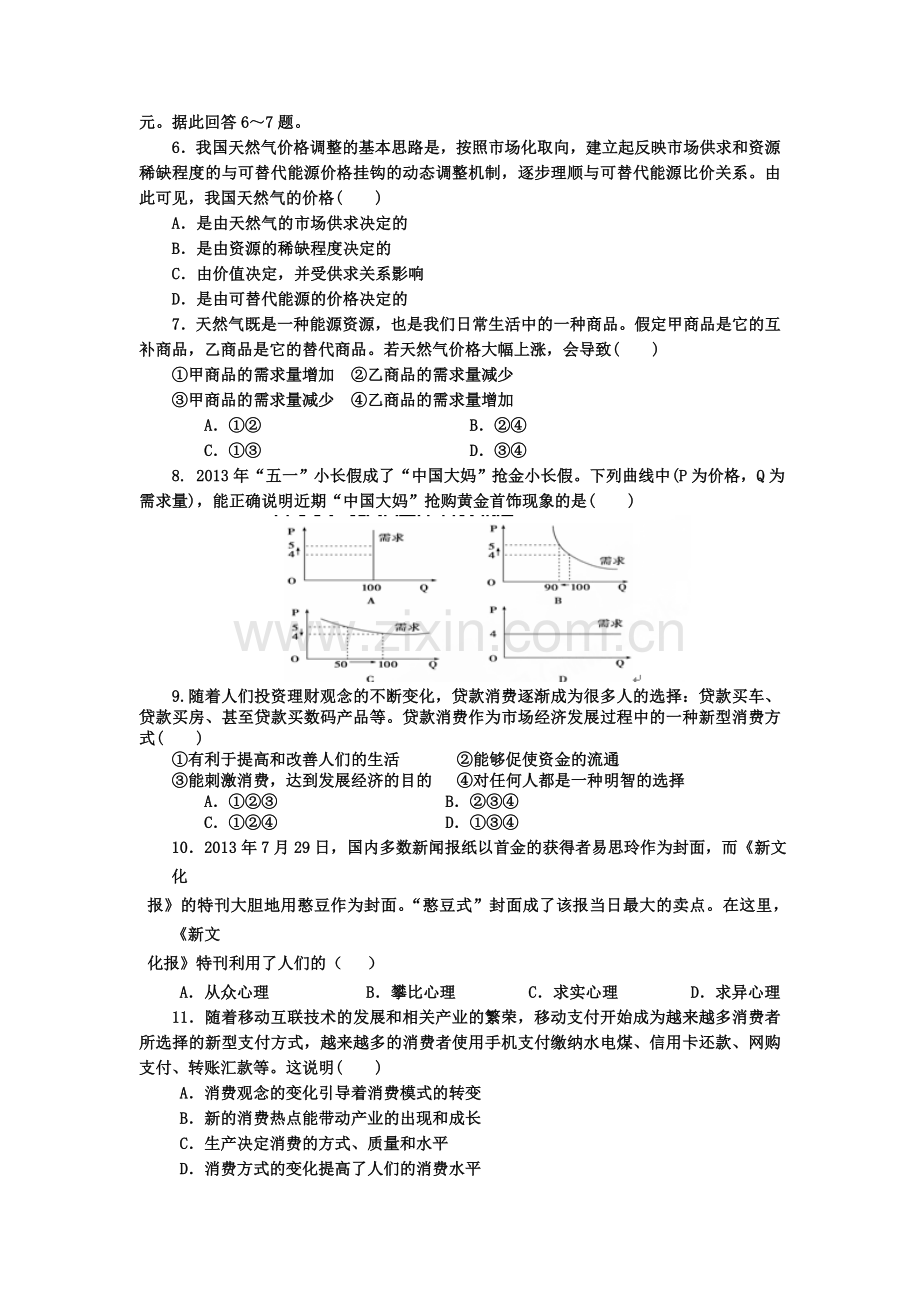 高一政治下册第一次月考试题9.doc_第2页