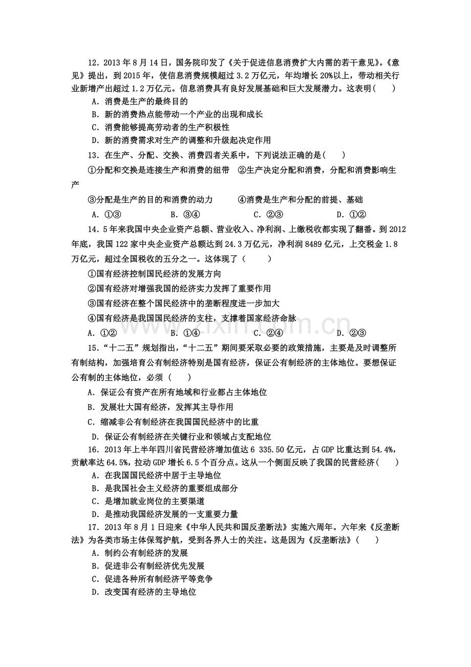 高一政治下册第一次月考试题9.doc_第3页