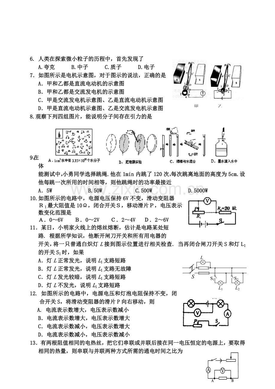 第二学期调研考试物理试题.doc_第2页