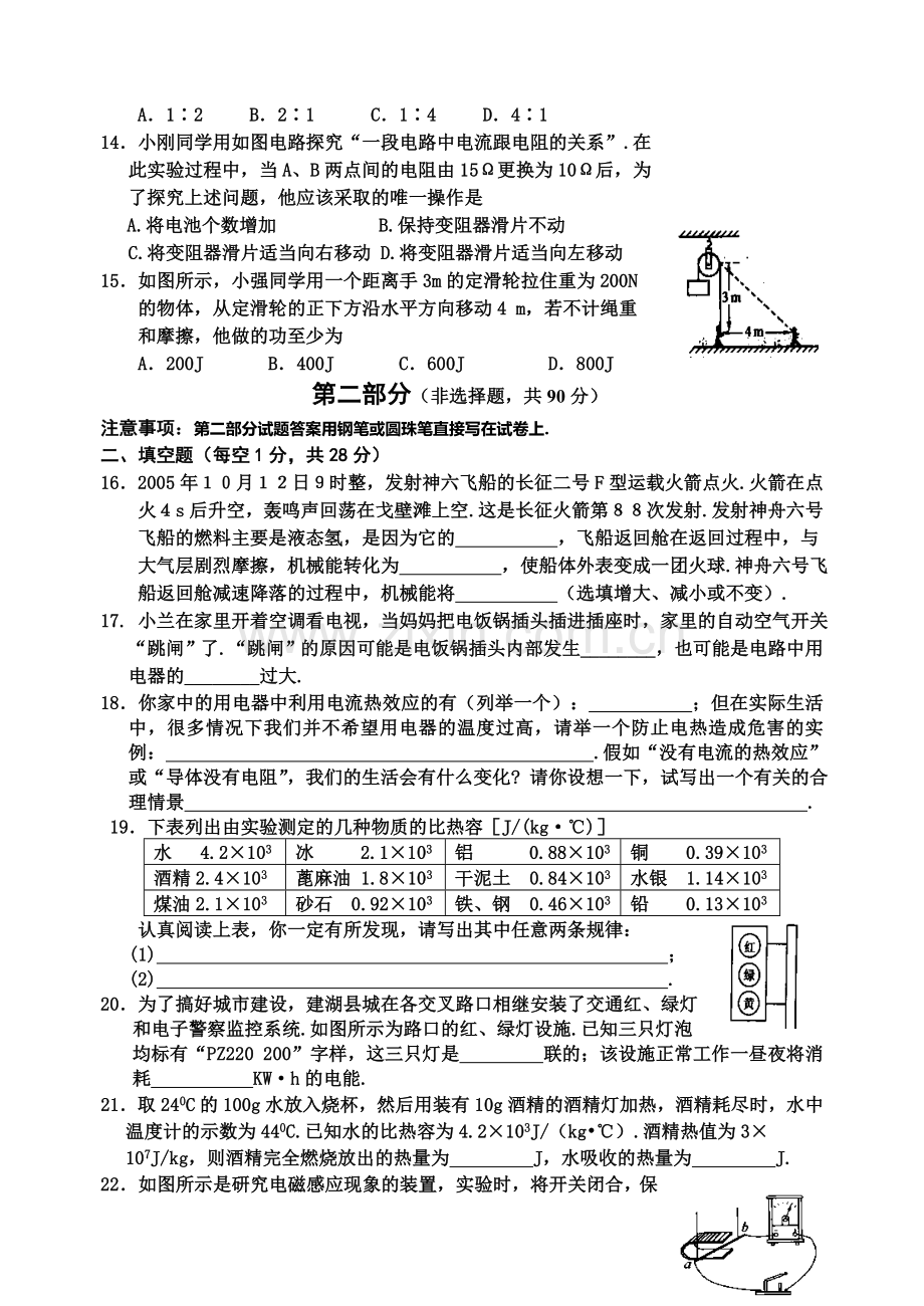 第二学期调研考试物理试题.doc_第3页