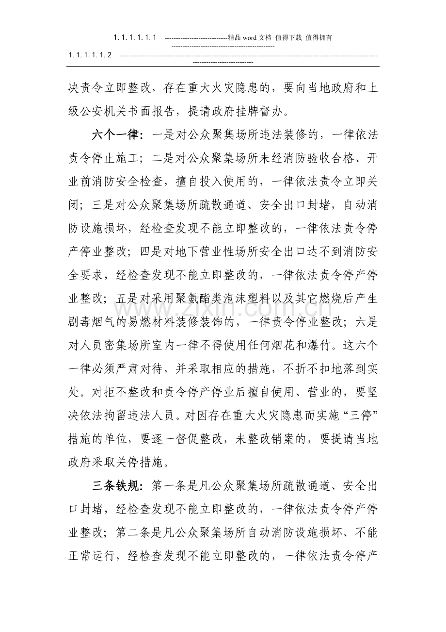 消防培训课件.doc_第2页