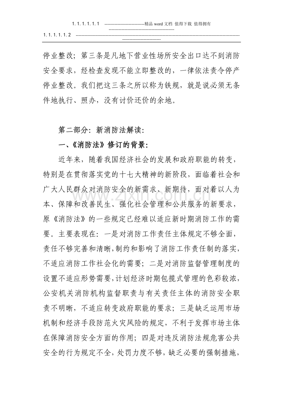 消防培训课件.doc_第3页