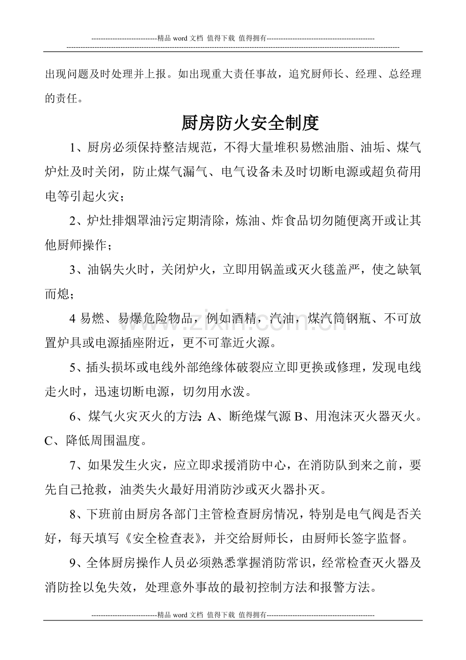 厨房安全操作管理制度大全.doc_第2页