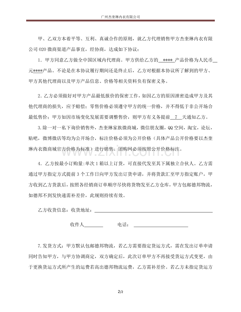 微商代理商合作协议书模板.doc_第2页