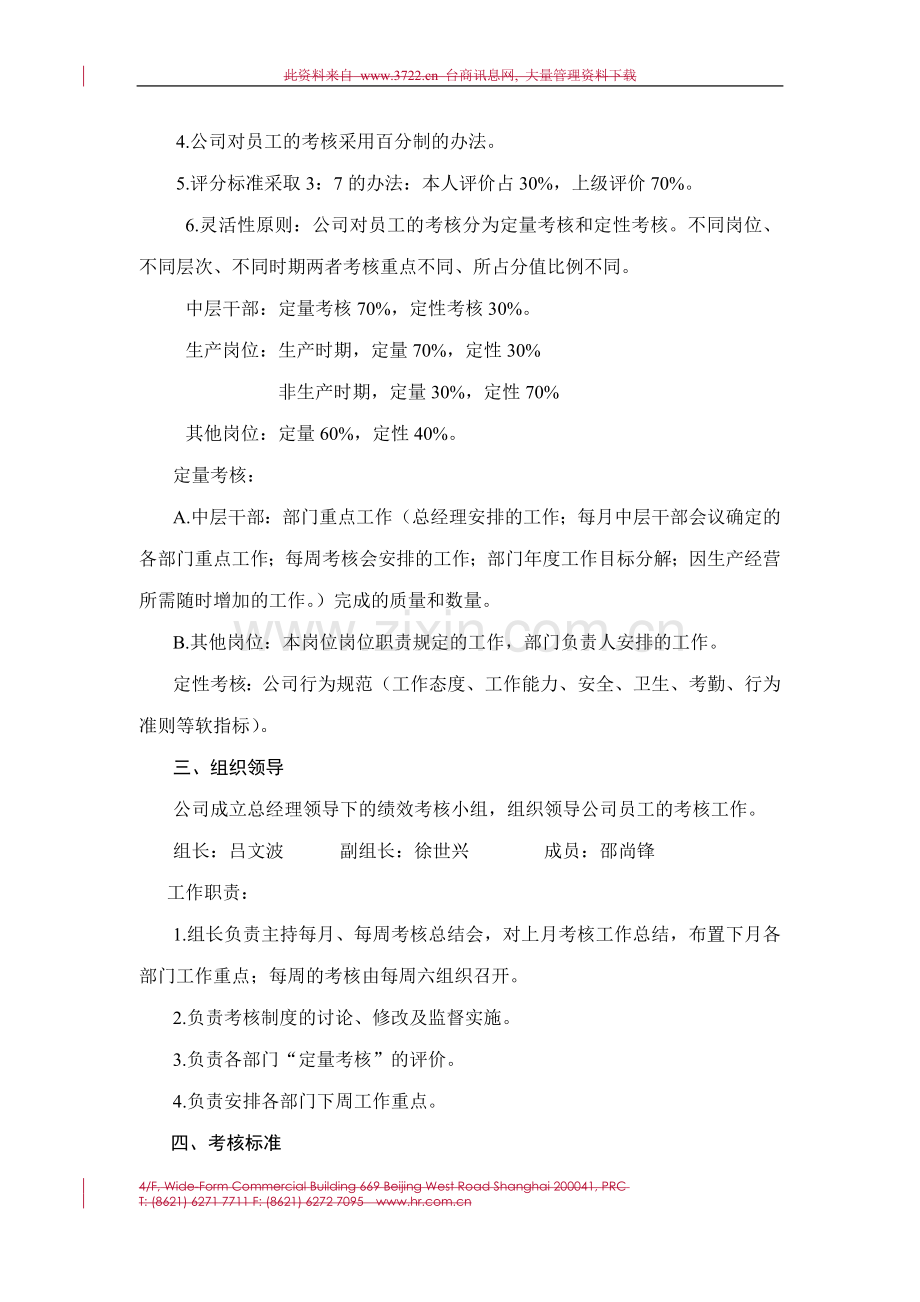 某公司员工绩效考核细则.doc_第2页