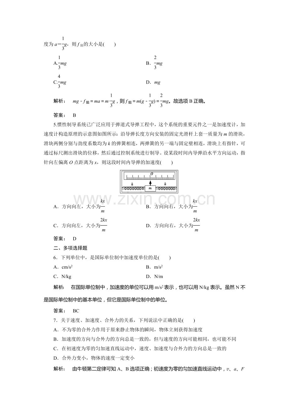 2017-2018学年高一物理上学期课时同步检测11.doc_第2页