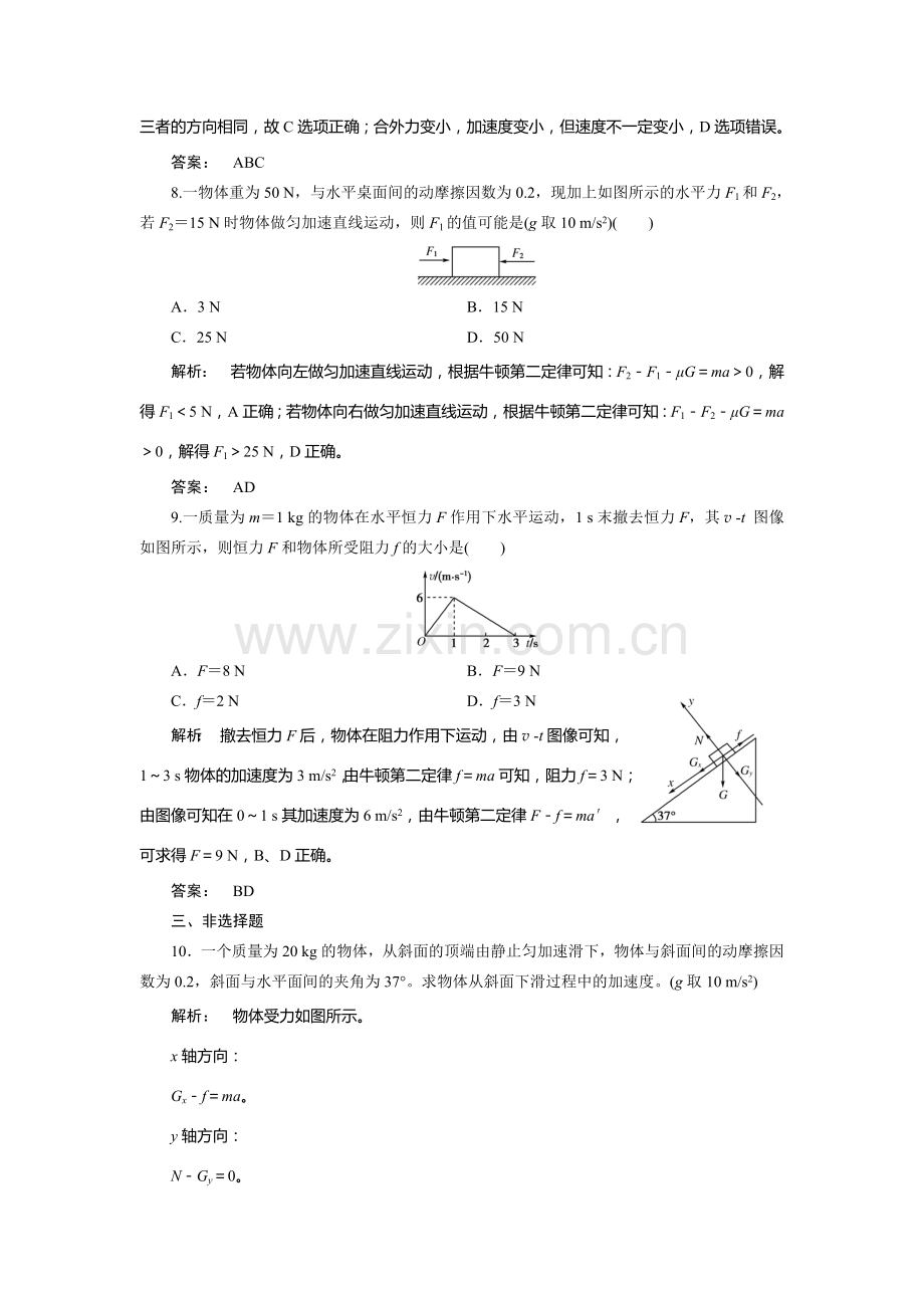 2017-2018学年高一物理上学期课时同步检测11.doc_第3页