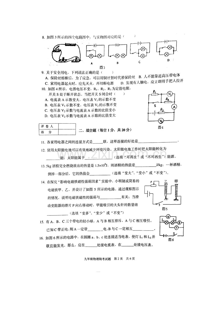 广西平南县2016届九年级物理上册期末考试题.doc_第3页